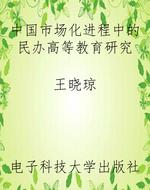 中国市场化进程中的民