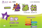 一卷通关——数学（二年