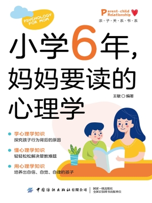 小学6年，妈妈要读的心