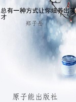 总有一种方式让你培养