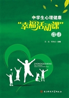 中学生心理健康“幸福
