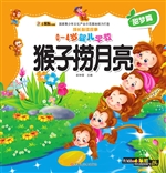 猴子捞月亮