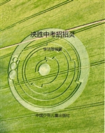 决胜中考招招灵