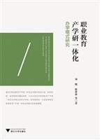职业教育产学研一体化