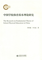 中国学校体育基本理论