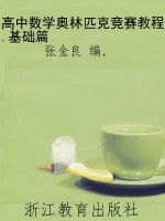 高中数学奥林匹克竞赛
