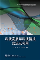 科技发展与科技情报交