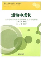 运动中成长——幼儿运