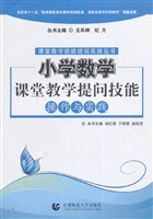 小学数学课堂教学提问