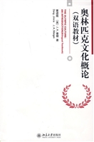奥林匹克文化概论(双