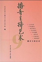 播音主持艺术 9