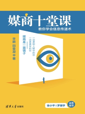 媒商十堂课——教你学
