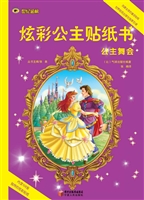 公主舞会
