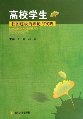高校学生社团建设的理
