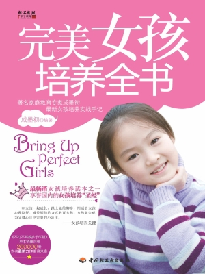 完美女孩培养全书