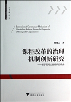 课程改革的治理机制创