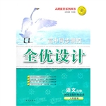 选修全优设计语文人教