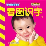 聪明宝贝启蒙书——看