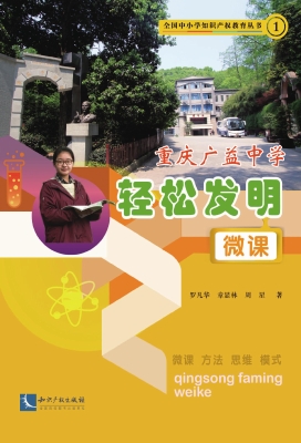 重庆广益中学轻松发明