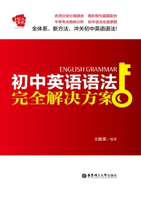初中英语语法完全解决