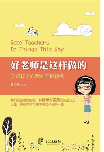 好老师是这样做的——