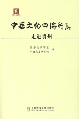 中华文化四海行——走