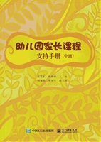 幼儿园家长课程支持手
