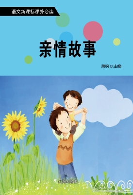 亲情故事