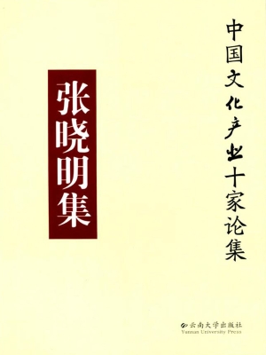 张晓明集