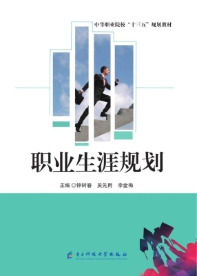 职业生涯规划