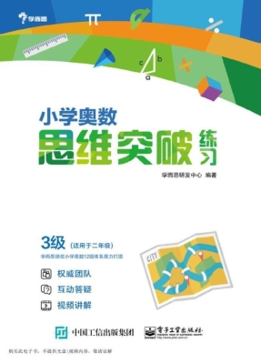 小学奥数思维突破练习