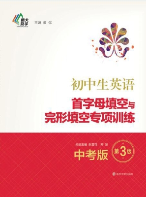 初中生英语首字母填空