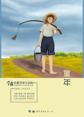 学霸名著导读与训练—