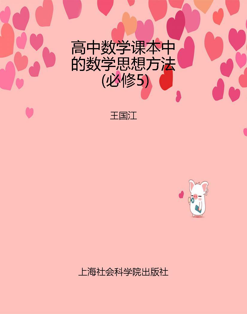 高中数学课本中的数学