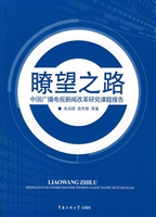 瞭望之路——中国广播