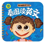 看图读英文