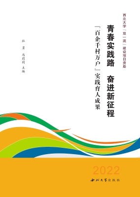 青春实践路　奋进新征