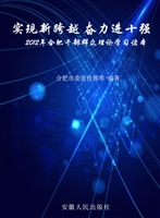 实现新跨越 奋力进十