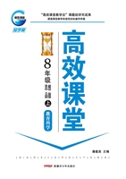 高效课堂·教育科学版