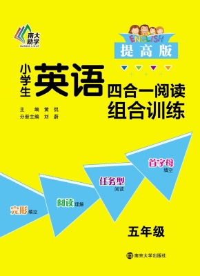 小学生英语四合一阅读
