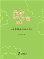 最初的心 永远的事—