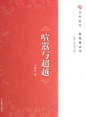 喧嚣与超越
