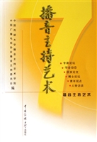 播音主持艺术 7