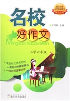 名校好作文（小学六年级