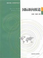 国际新闻报道