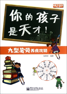你的孩子是天才！