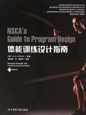 体能训练设计指南