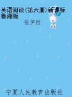 英语阅读(第六册)新课