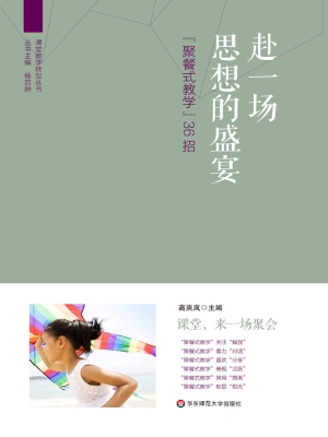 赴一场思想的盛宴——