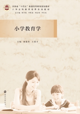 小学教育学